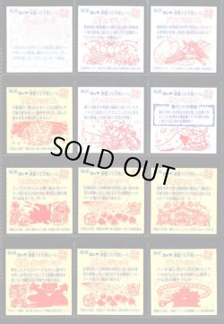 画像10: ビックリマン伝説復刻版・65/66種セミコンプ（1998年版）