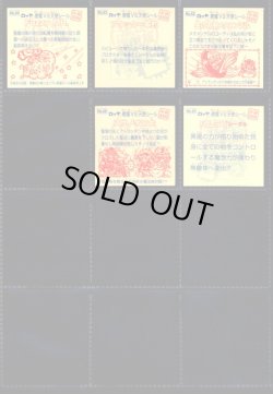 画像12: ビックリマン伝説復刻版・65/66種セミコンプ（1998年版）