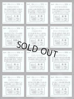 画像4: ご当地ビックリマン東日本編・24/25種セミコンプ