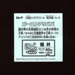 画像2: ゴーストアリババ（NO.18）