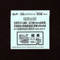 画像2: さらっち（NO.21）