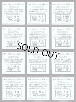 画像4: ご当地ビックリマン東日本編・全25種フルコンプ