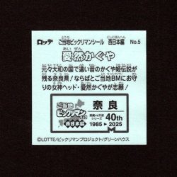 画像2: 愛然かぐや（NO.5）