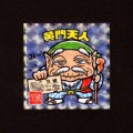 黄門天人（NO.8）