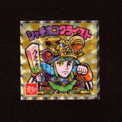 画像1: シャチホコクライスト（NO.23）
