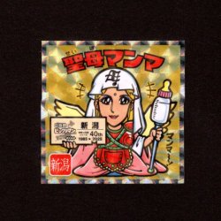 画像1: 聖母マンマ（NO.15）