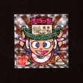 さらっち（NO.21）