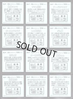 画像5: ご当地ビックリマン東日本編・全25種フルコンプ