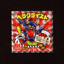 画像1: ヘラクライスト（NO.10）