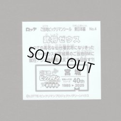 画像2: 武将ゼウス（NO.4）