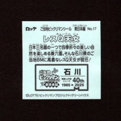 画像2: レスQ天女（NO.17）
