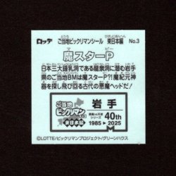 画像2: 魔スターP（NO.3）