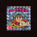 オーロラ王神（NO.20）