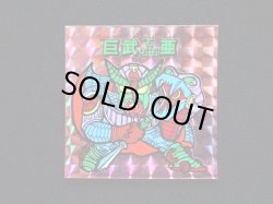 画像3: 巨武磊亜