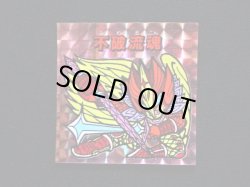 画像3: 不破流魂