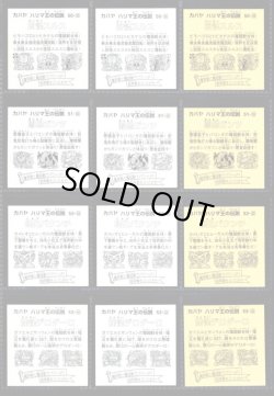 画像9: ハリマ王の伝説リターンズ・全37種コンプ+素材違い26種