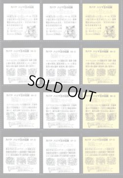 画像7: ハリマ王の伝説リターンズ・全37種コンプ+素材違い26種