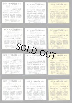 画像8: ハリマ王の伝説リターンズ・全37種コンプ+素材違い26種