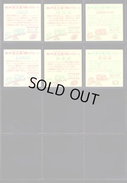 画像4: スーパービックリマン・6弾すくみ全18種フルコンプ