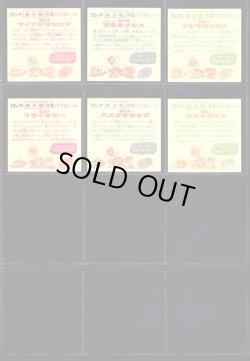 画像4: スーパービックリマン・9弾すくみ全18種フルコンプ