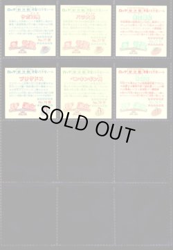 画像4: スーパービックリマン・7弾すくみ全18種フルコンプ