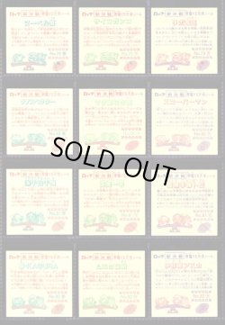 画像3: スーパービックリマン・8弾すくみ全18種フルコンプ