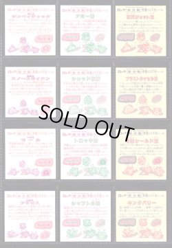 画像3: スーパービックリマン・10弾すくみ全18種フルコンプ