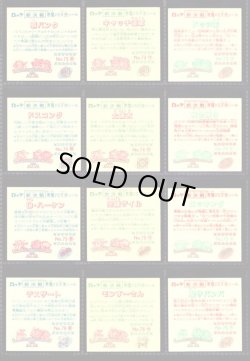 画像3: スーパービックリマン・7弾すくみ全18種フルコンプ