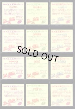 画像4: スーパービックリマン・5弾すくみ全36種フルコンプ