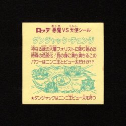 画像2: ダンジャック・チェンジ