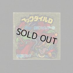 画像1: フックダイルD