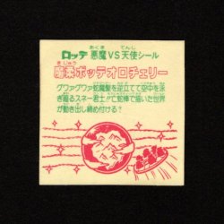 画像2: 魔柔ボッテオロチェリー（裏告知なし）