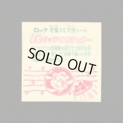 画像2: 魔柔ボッテオロチェリー（裏告知なし）