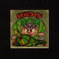 画像1: 緑翼ライド