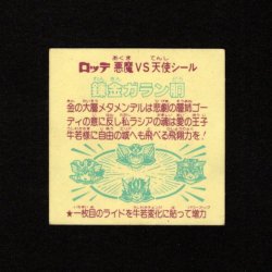 画像2: 錬金ガラン胴