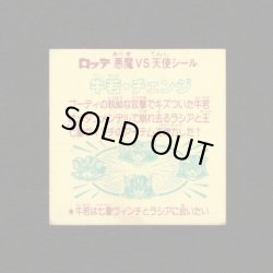 画像2: 牛若・チェンジ