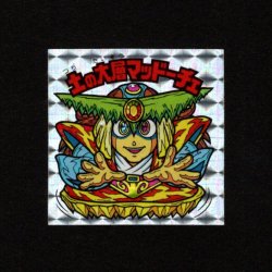 画像1: 土の大層マッドーチェ（角プリ）
