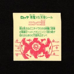 画像2: ニンニ王（裏告知なし）