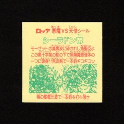 画像2: シーラドン帝
