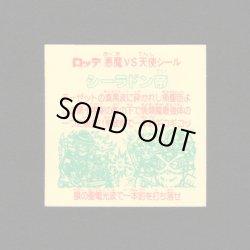 画像2: シーラドン帝