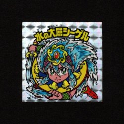 画像1: 水の大層シーゲル（角プリ）