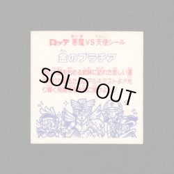 画像2: 金のプラチア