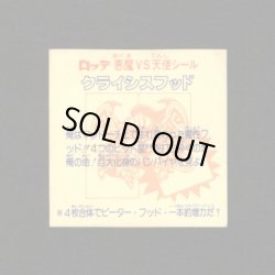 画像2: クライシスフッド（右下）