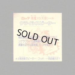 画像2: クライシスピーター（右下）