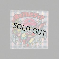 画像1: 金のアルミディア