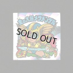 画像1: 金の大層メタメンデル