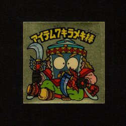 画像1: アイテム7キラメキ棒