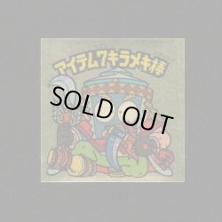 画像1: アイテム7キラメキ棒