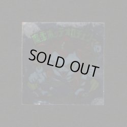 画像1: 魔柔ボッテオロチェリー（裏告知なし）