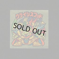 画像1: クライシスフッド（左下）